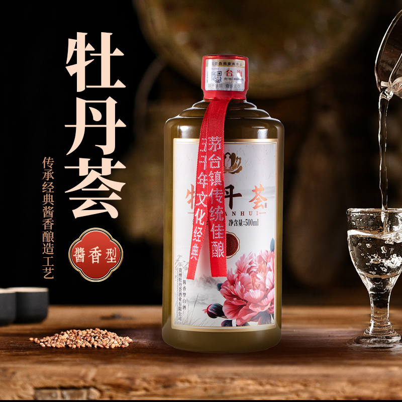 【中秋送禮】牡丹薈貴州醬香型白酒53度*6瓶