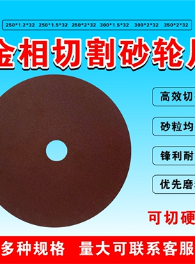超耐 金相切割砂轮片 250红色切不锈钢 铸铁 合金刚切割钢管角铁
