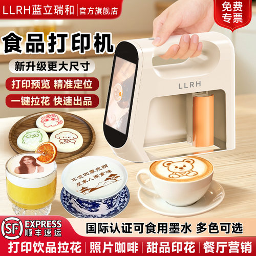 LLRH食品打印机新品大尺寸