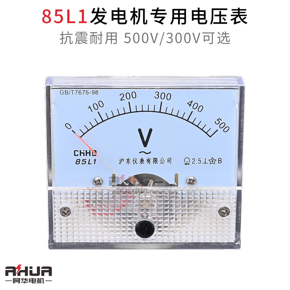 STC发电机电压表400V230V单相三相同步交流85L1电流表500V/300V