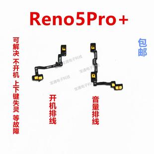 开机音量键侧键手机开关 适用OPPO Reno5PRO 开机排线Reno5 Pro