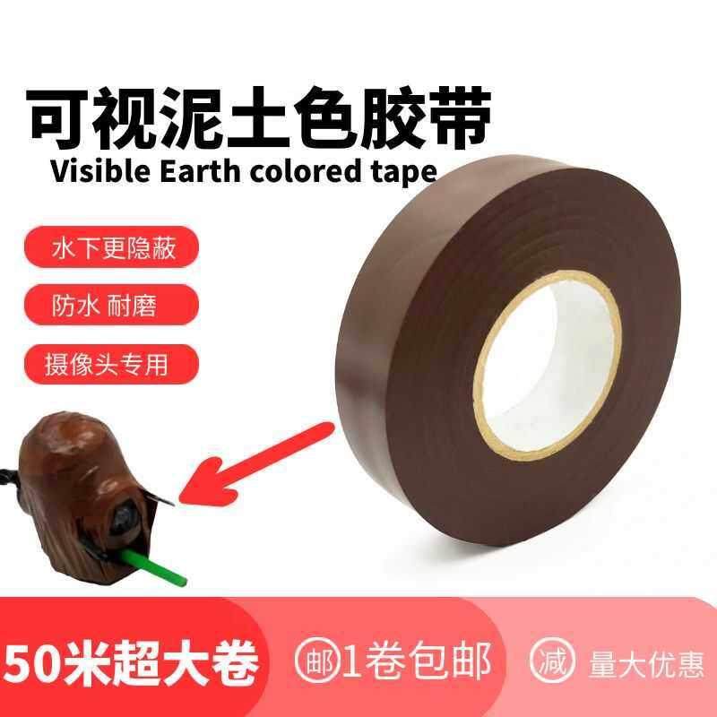 可视锚鱼摄像头棕色电工胶带泥土色水下绝缘胶布50米土黄色电胶带,3C数码配件,USB多功能数码宝,淘宝优惠券,粉丝福利购,淘宝优惠卷