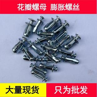 花瓣膨胀螺丝螺母拉铆铆钉螺丝固定卡扣空心铁皮膨胀螺栓螺丝大全