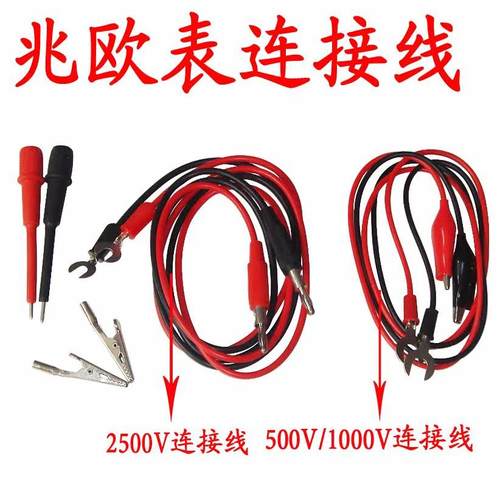 兆欧表连接线/500V/1000V /2500V绝缘电阻表笔 摇表表笔 兆欧表笔