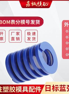 模具弹簧日标式短距矩形蓝色TL压缩回位弹簧外径d/30/35/40/50/60
