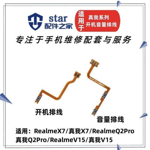适用OPPO Realme真我Q2pro X7 V15开机音量排线 侧键按键开关电源