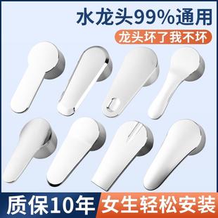 厨房冷热水龙头开关手柄洗菜盆淋浴花洒混水阀龙头把手配件大全