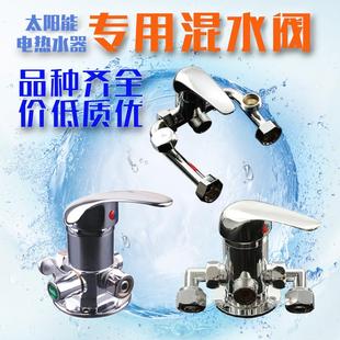 太阳能热水器混水阀带上水多种款 家用冷热龙头电热水器配件 式 明装