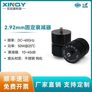 XINQY50W高频2.92mm衰减器40GHz10/20/30/40dB信号功率衰减