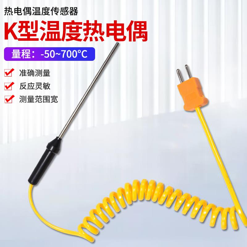 K型探棒热电偶 温度表通用温度计探头万用表测温探头VC890C感温线