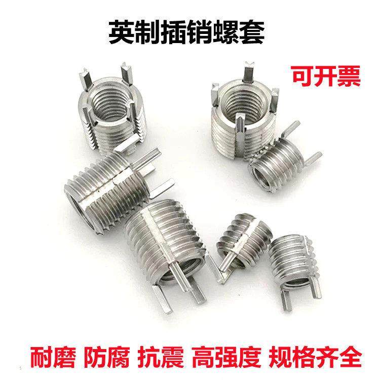 英制美制不锈钢插销螺套带销钉轻型重型螺纹护套6/8/10-32 1/4-20,3C数码配件,USB多功能数码宝,淘宝优惠券,粉丝福利购,淘宝优惠卷