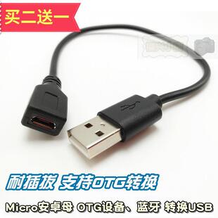 转换头 安卓micro母转 短线 带线 数据充电OTG转接电脑延长 USB公