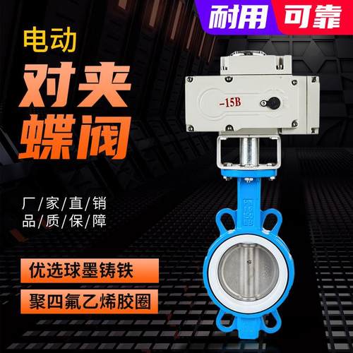 D971X/F-16 电动蝶阀对夹式碟阀四氟不锈钢橡胶阀门DN50 65 100