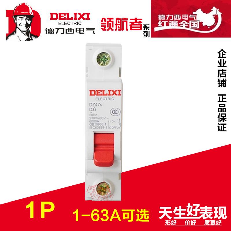 德力西D型动力型 小型断路器 微断 空气开关 空开 DZ47S 1P2P3P4P