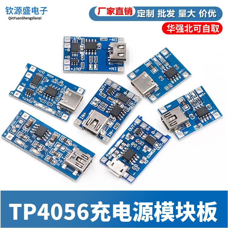TP4056充电源模块板 1A锂电池与保护一体过流保护MICRO/MINI接口