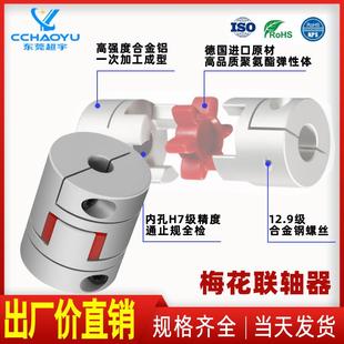 高精密梅花联轴器铝合金三爪电机滚珠丝杆数控车床弹性星形连轴器