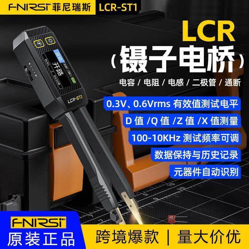 FNIRSI数字镊子电桥LCR-ST1电阻电感电容元器件测试贴片夹万用表,3C数码配件,USB多功能数码宝,淘宝优惠券,粉丝福利购,淘宝优惠卷