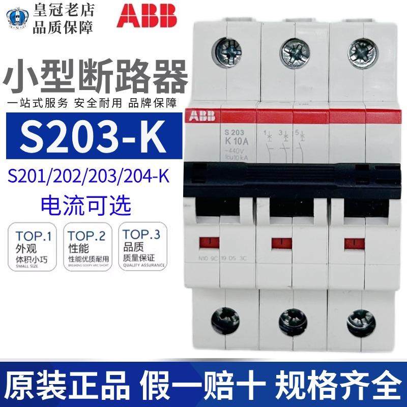 ABB空气开关断路器S201(S202/S203)-K10-K16-K20-K25-K32-K40-K63