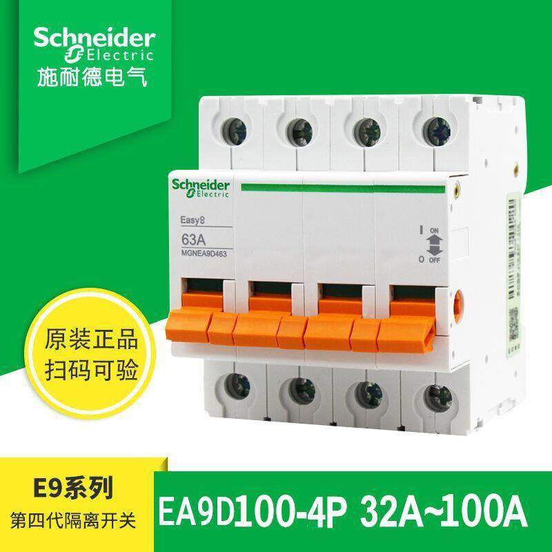 施耐德EA9D隔离开 关4P 32A~63A~100A 三相四线 线总闸刀开 关MGN