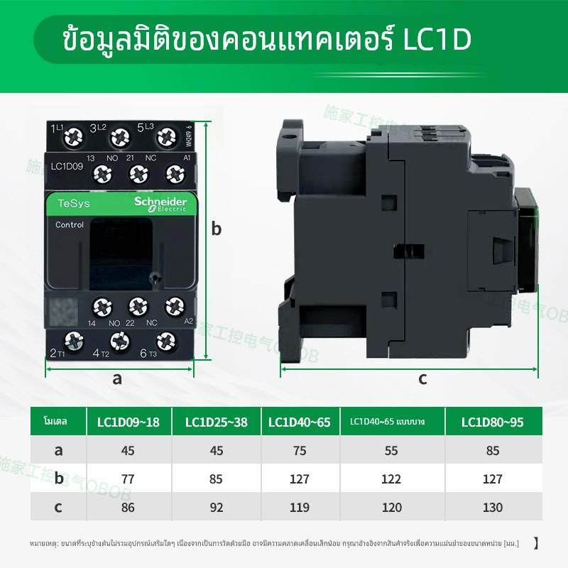 施耐德交流接触器220V LC1D09M7C 12 18 32 40 38 95电梯110V380V