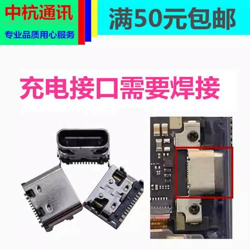 适用小度学习平板电脑s12 m10 s16 S20 g12充电接口XDH-25-B3尾插