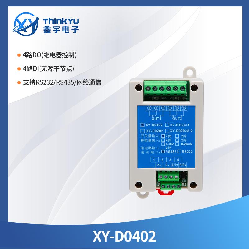IO模块2-32路RS485通讯Modbus输入输出串口网络控制继电器模块