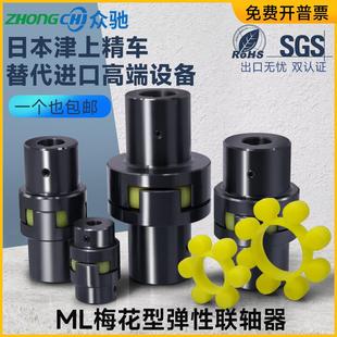LM45号钢爪式 ML梅花形弹性联轴器 弹性大扭矩XL连轴器水泵MT星型