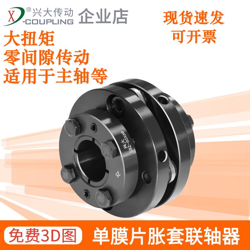 兴大CSZ单膜片胀套联轴器大扭矩数控机床电机主轴连接器高刚性