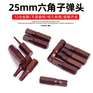 25mm内六角短批头S2磁性电钻电动螺丝刀起子头六角气动批咀风批嘴