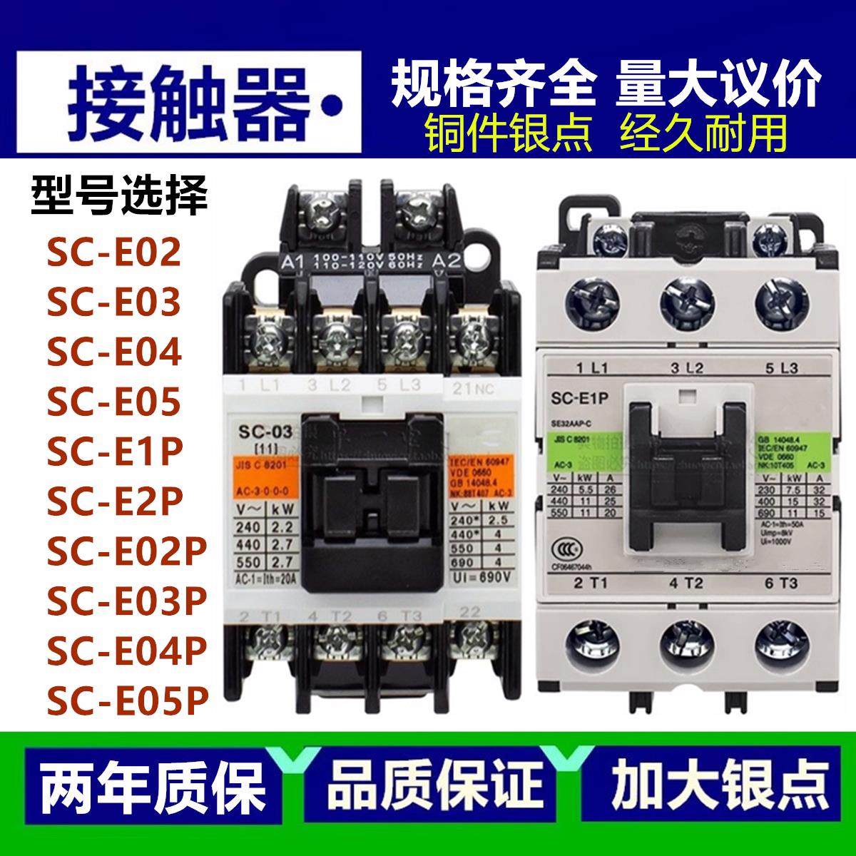 交流接触器SC-E04 E02 E03 E05 E05P E1P E2P N1 N2/G A SC-03
