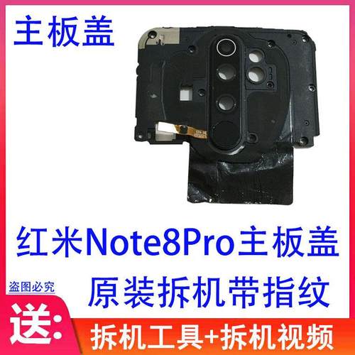 适用 红米Note8Pro主板盖NFC 指纹排线 指纹识别感应解锁按键