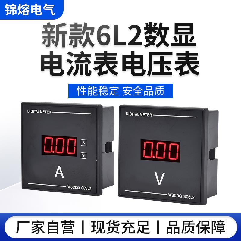 数显仪表6L2电压表电流表新款250V300V450V500V发电机表76*76开孔