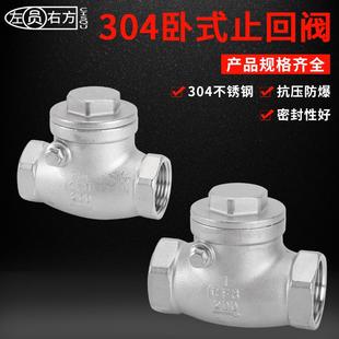 旋启式 304不锈钢卧式 止回阀水泵DN15单向阀DN25内螺纹DN20逆止阀