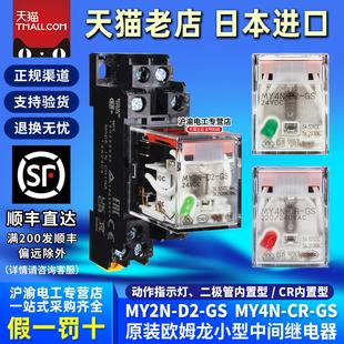 歐姆龍OMRON中間繼電器MY4N DC24V 正品 AC220V MY2N
