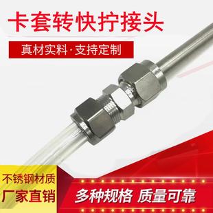 转卡套接头气源管PU管 304不锈钢快拧直通锁母式 钢管转接头免焊接