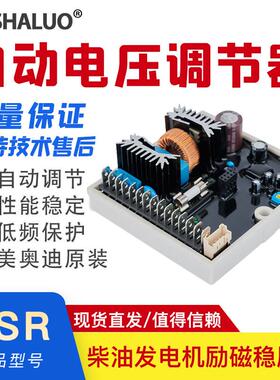 DSR美奥迪AVR调节器AutomaticVoltage Regulator无刷发电机调压板