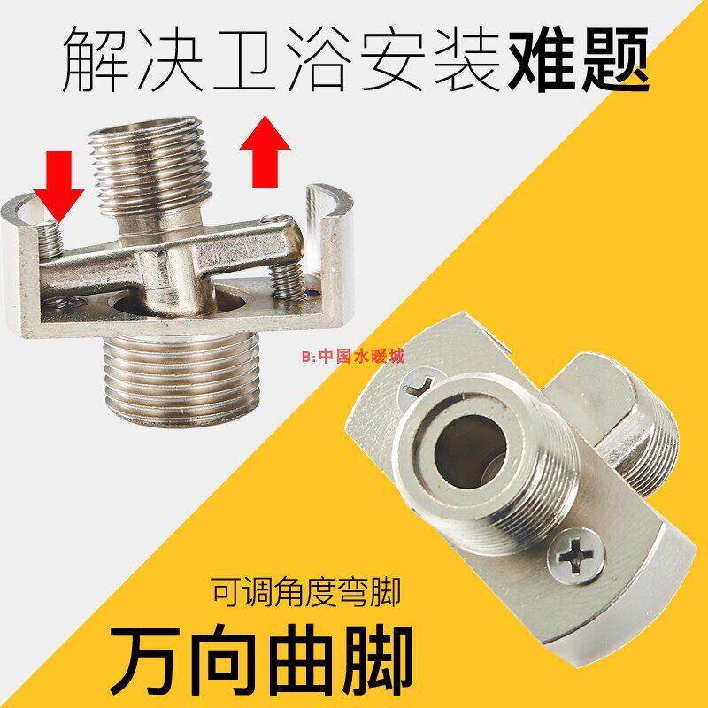 混水阀加长曲脚偏心水龙头花洒万向曲角接头变径淋浴器配件修正器