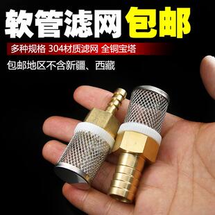铜宝塔过滤网罩滤油接头鱼缸水泵杂质隔网筛 4分6分1寸软水管滤网