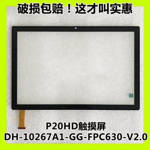外屏幕 适用Teclast 触摸屏 电容屏 台电P20HD平板电脑H104