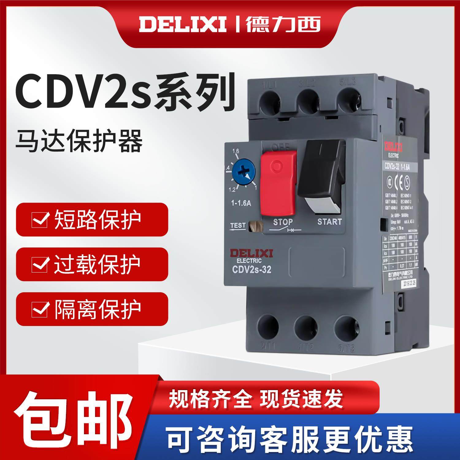 德力西马达保护断路器 CDV2S-32 GV2-ME08C 马达启动器 NS2-25