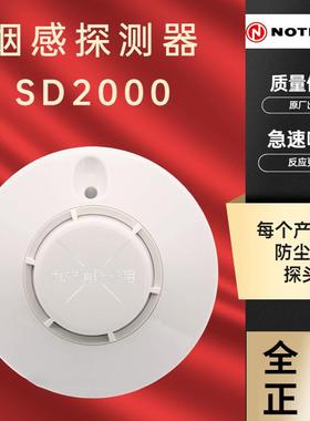 诺帝菲尔烟感器 SD2000 霍尼韦尔编码型报警器探测器底座NOTIFIER