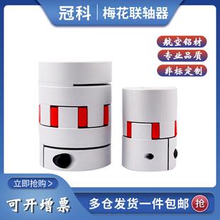梅花联轴器弹性大扭矩丝杆激光机可加键槽机械设备伺服电机连轴器