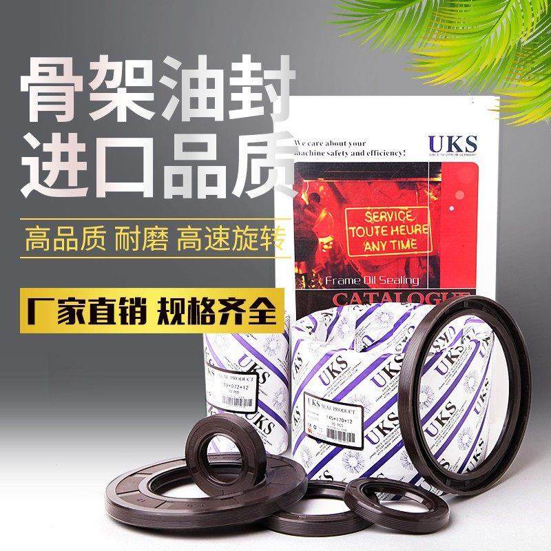 德国UKS进口氟胶FKM耐高温唇形丁青胶耐磨耐TC/TG骨架油封密封圈