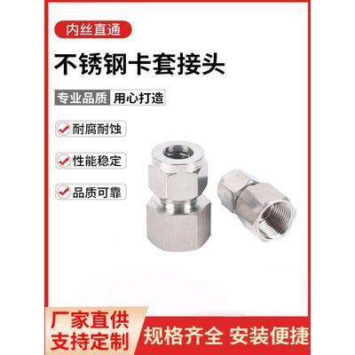 304/316不锈钢内螺纹卡套接头内丝直通接头压力表仪表气源管接头
