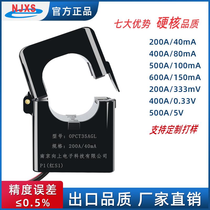 开口式高频电流互感器开合OPCT35AGL 400A/80mA 600A/0.1A 6000:1