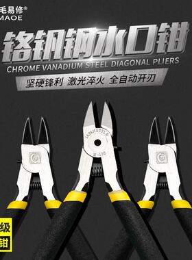 阿毛易修/铬钒钢水口钳/M120/M121/5寸/剪钳/斜口钳/电子剪线 线