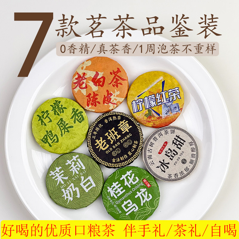 张一闽茶叶礼盒云南茉莉花草普洱柠檬鸭屎香冷泡小茶饼结婚伴手礼