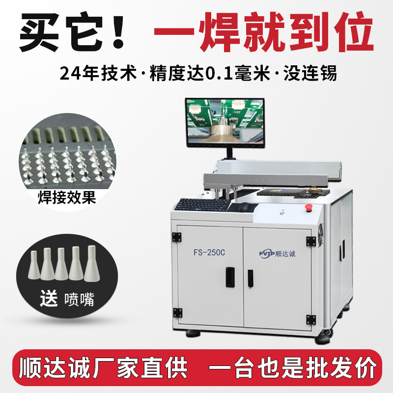 顺达诚厂家直供桌面式离线小型选择性波峰焊机全自动PCBA焊接设备