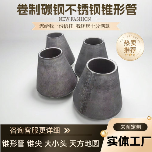 碳钢不锈钢卷制直缝锥管锥形管无缝变径大小头吸水喇叭口加工定制