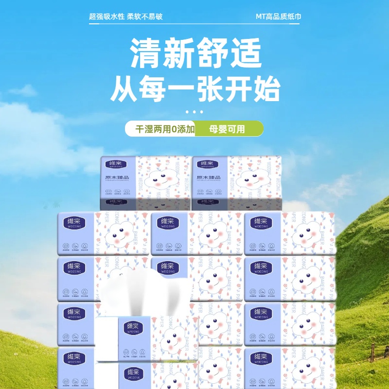 大包可湿水纸巾家用实惠装